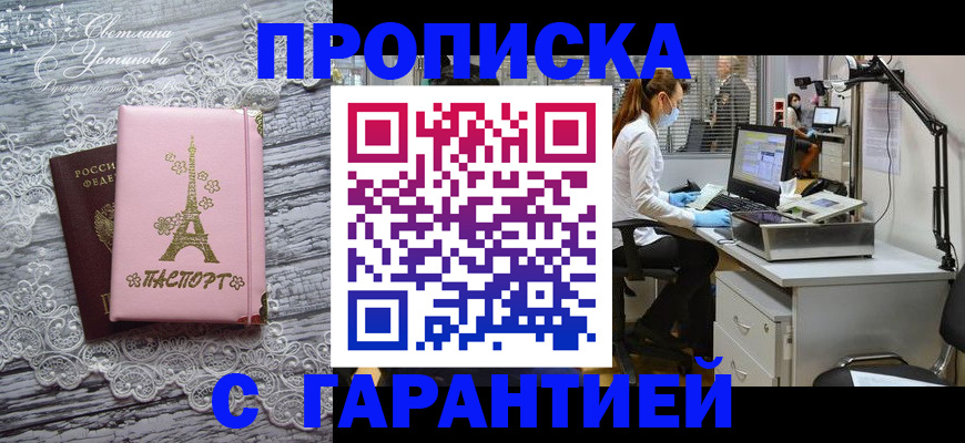 временная регистрация купить в Тулуне