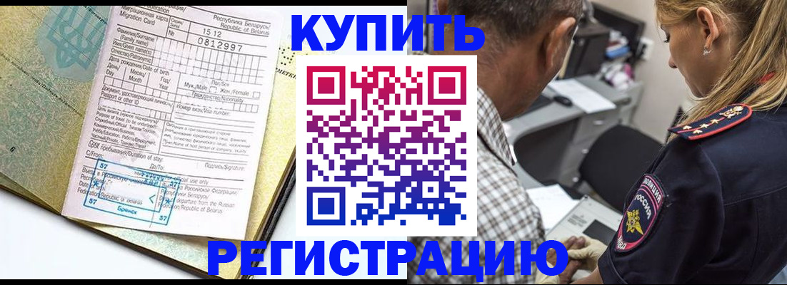 прописка для школы в Тулуне